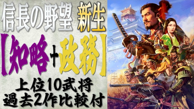 知略+政務TOP10の動画